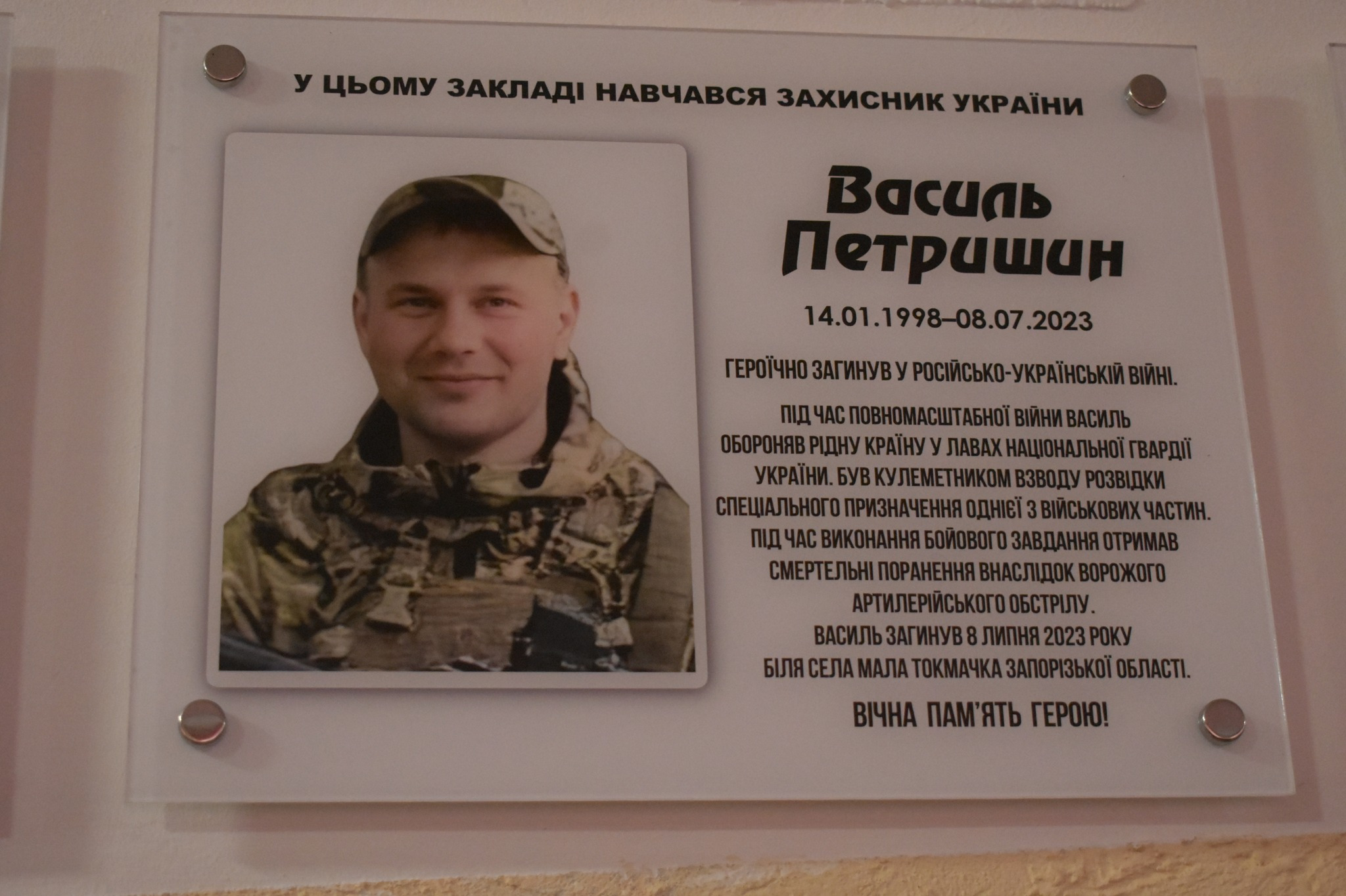 меморіальна дошка