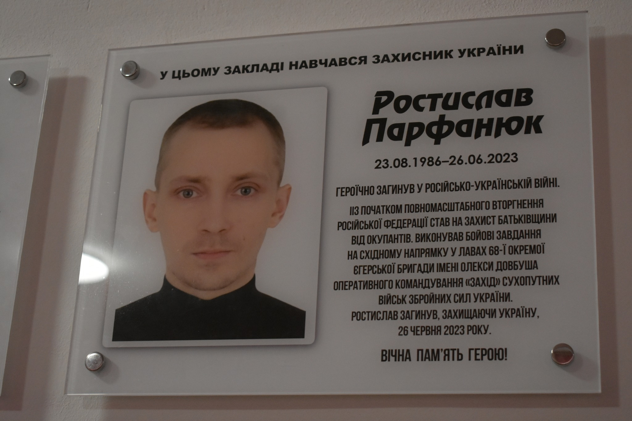 меморіальна дошка