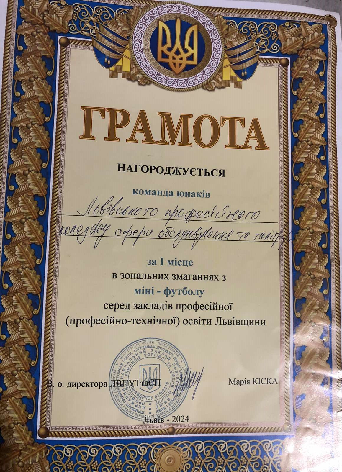 футбол