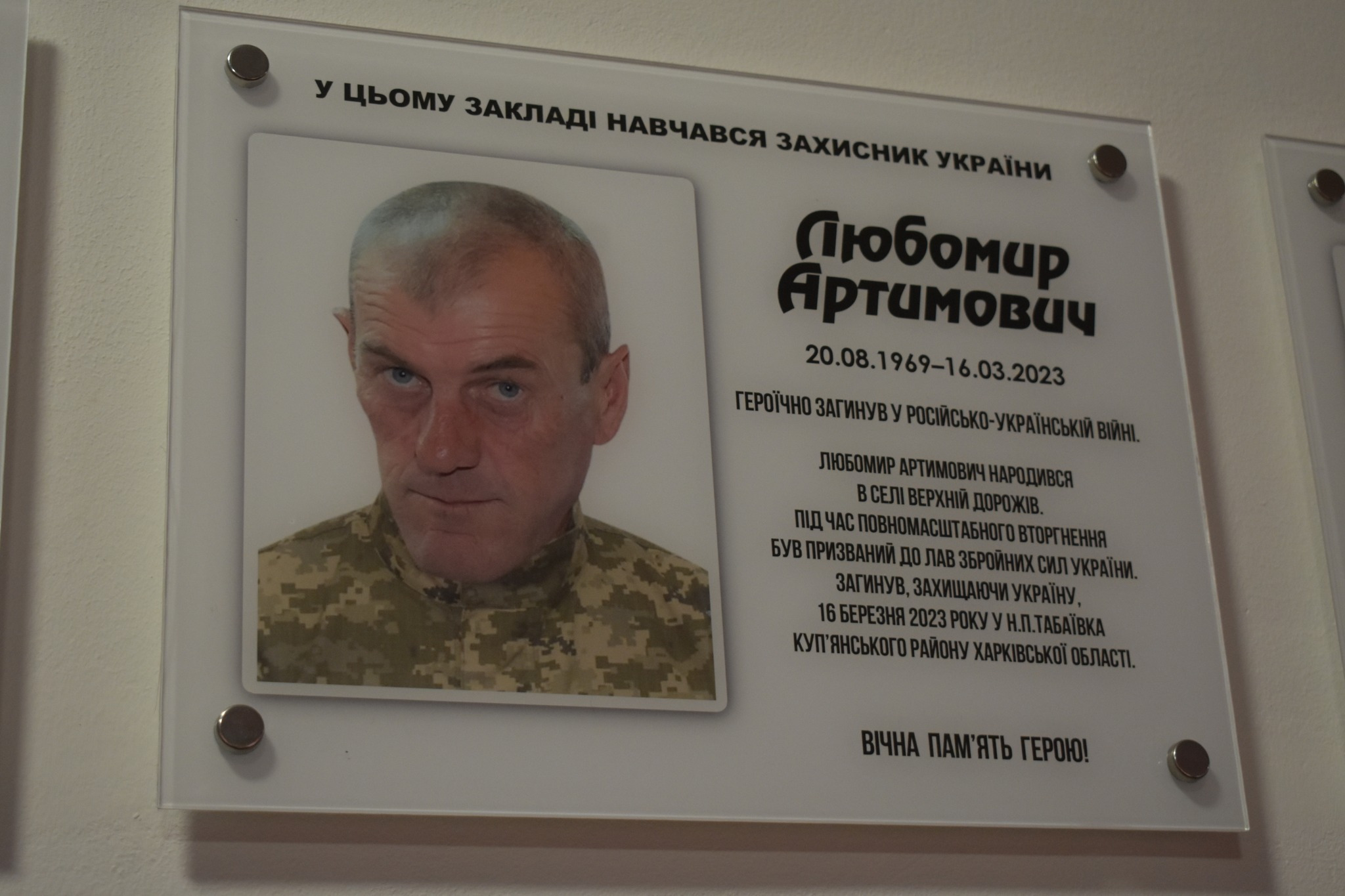меморіальна дошка