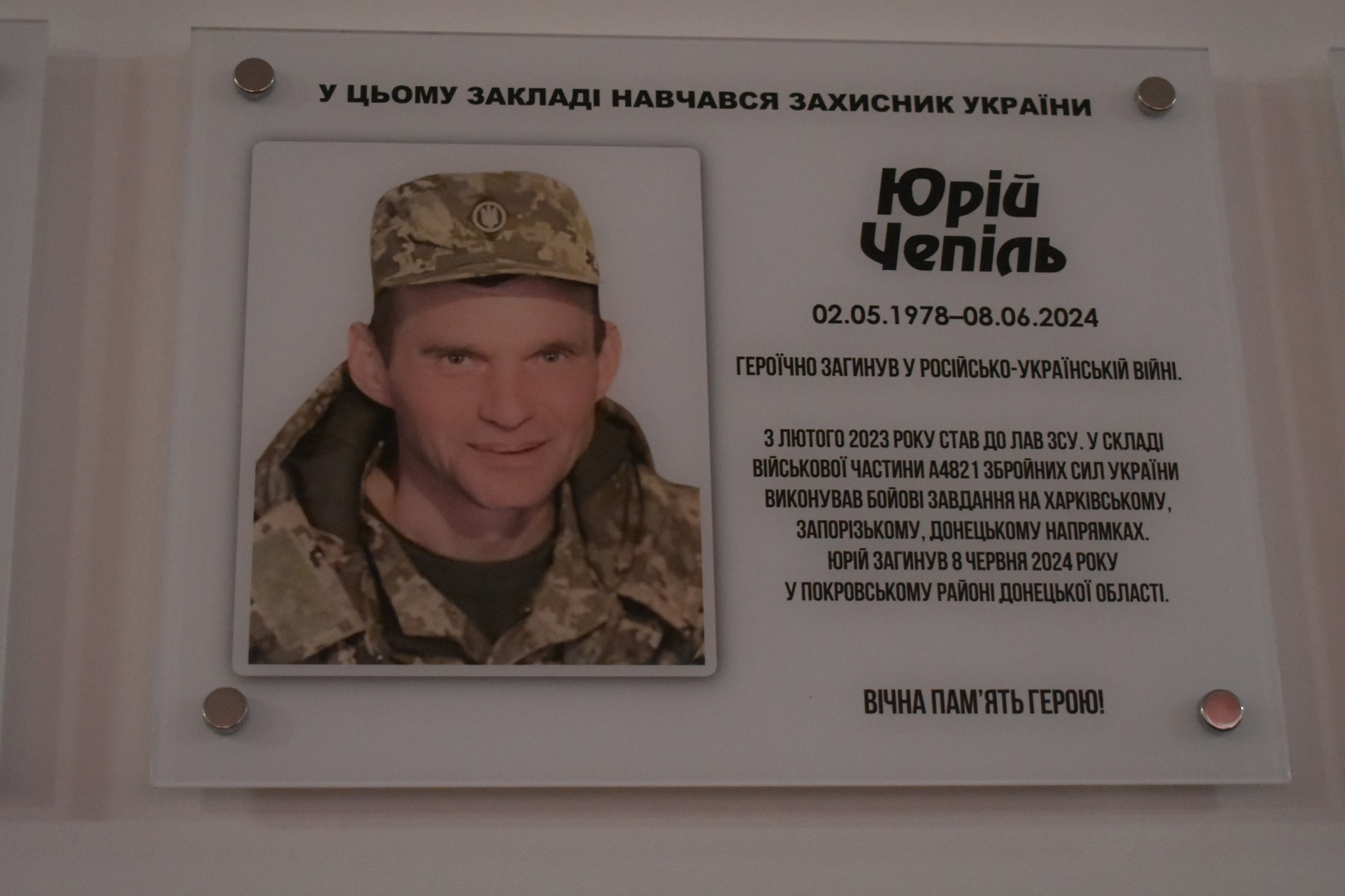 меморіальна дошка