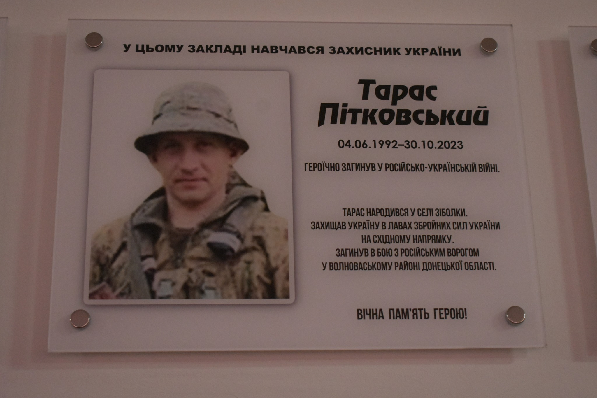 меморіальна дошка