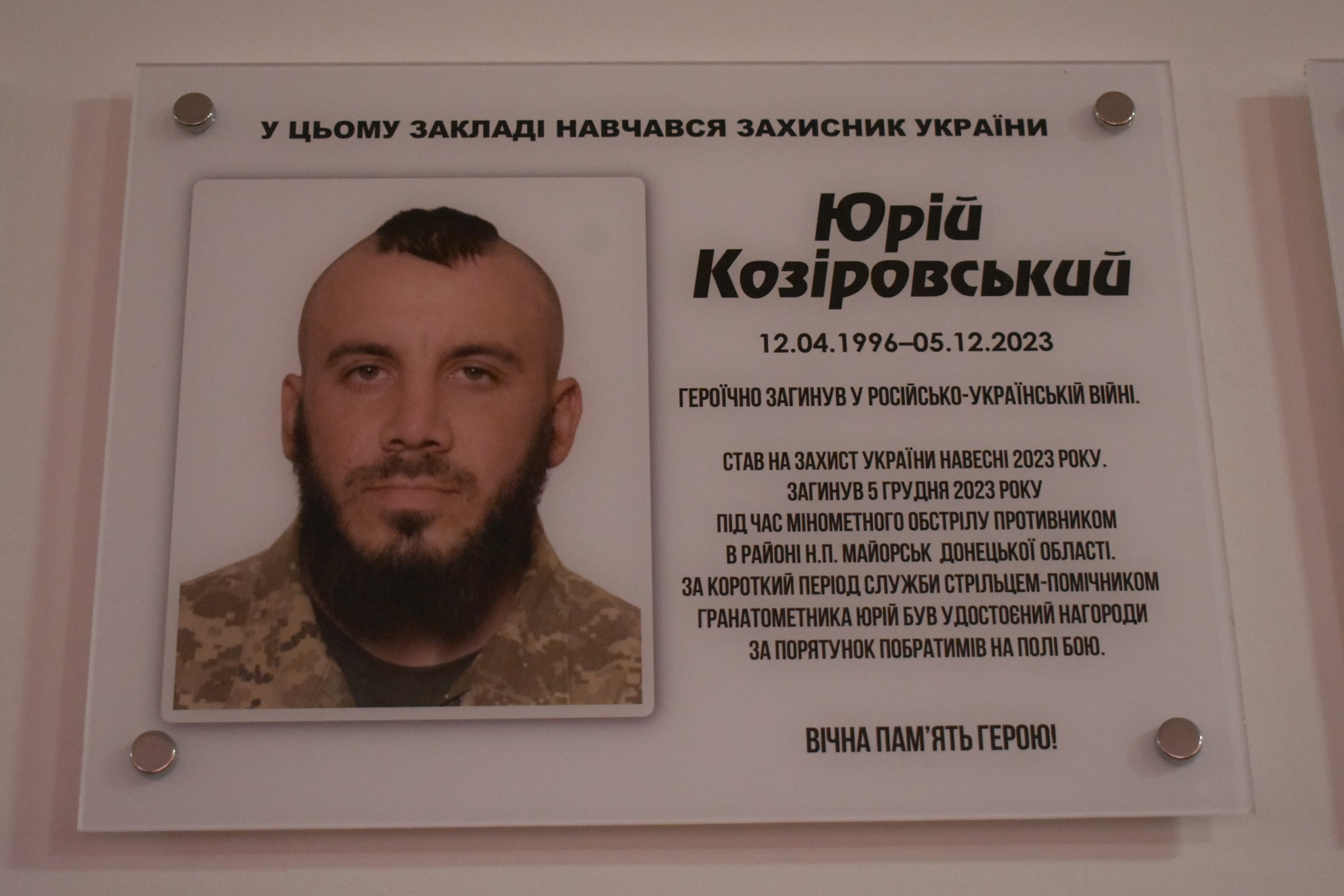 меморіальна дошка