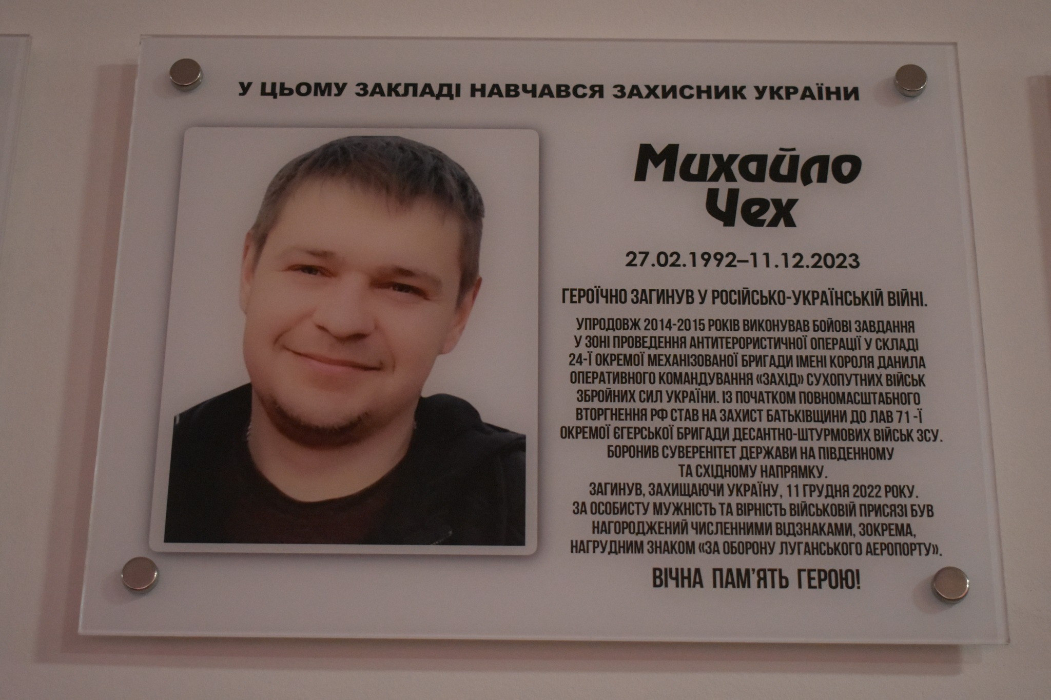 меморіальна дошка