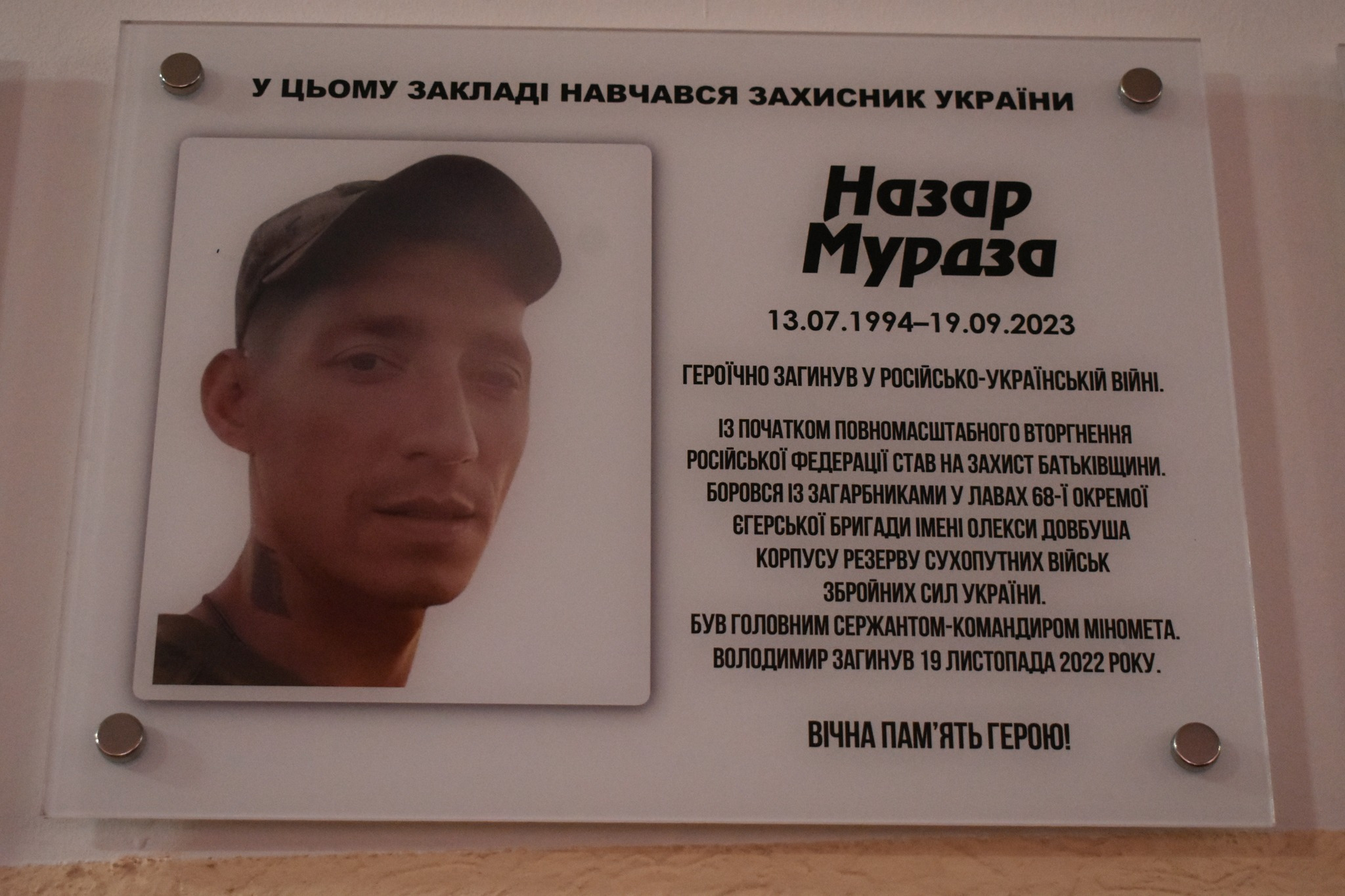 меморіальна дошка