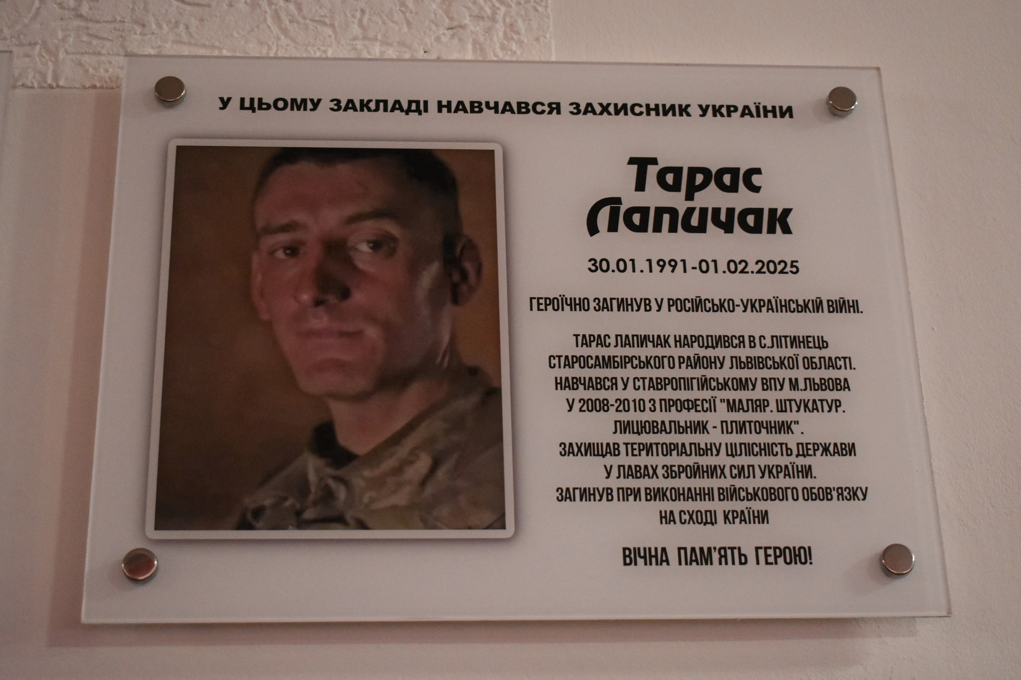 меморіальна дошка