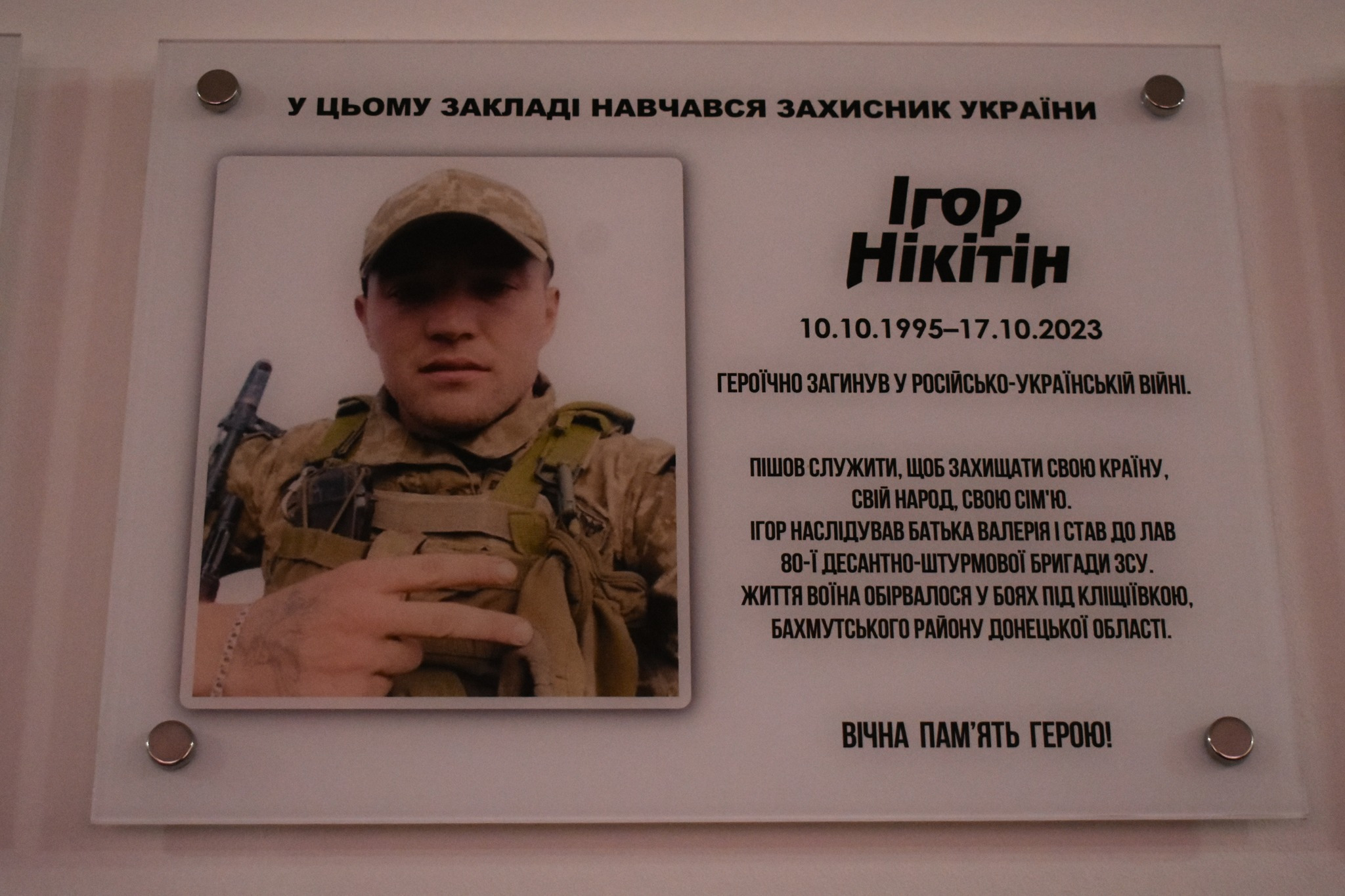 меморіальна дошка