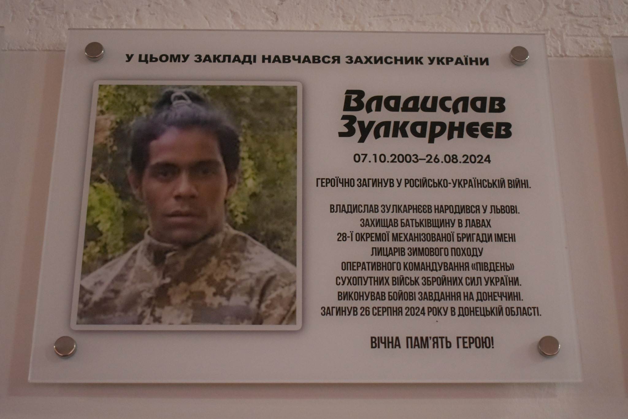 меморіальна дошка