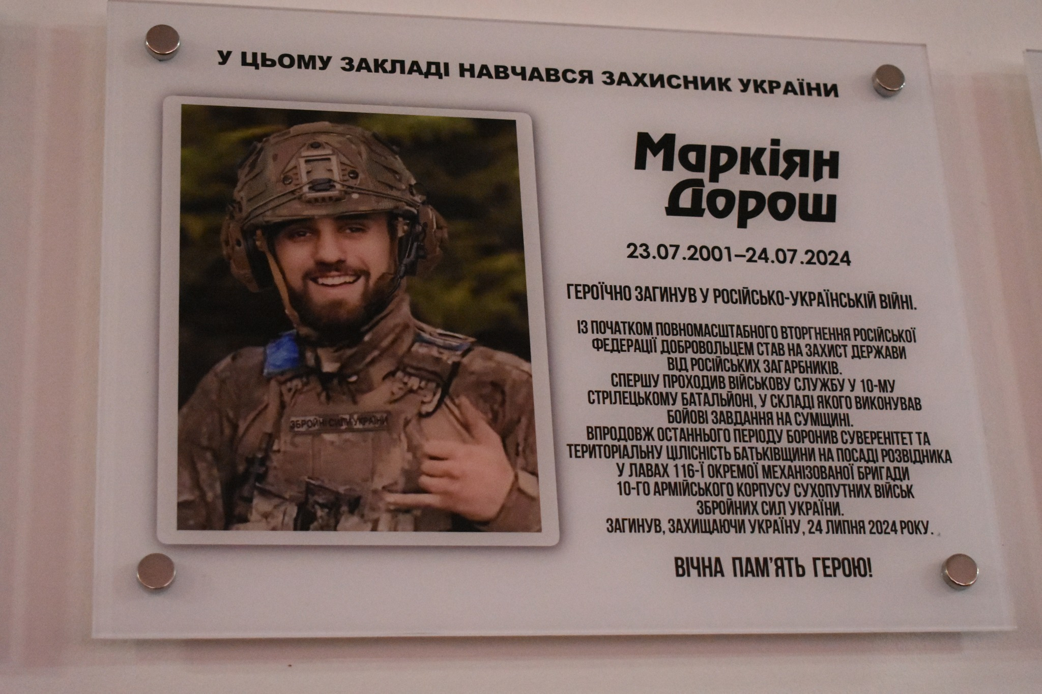 меморіальна дошка