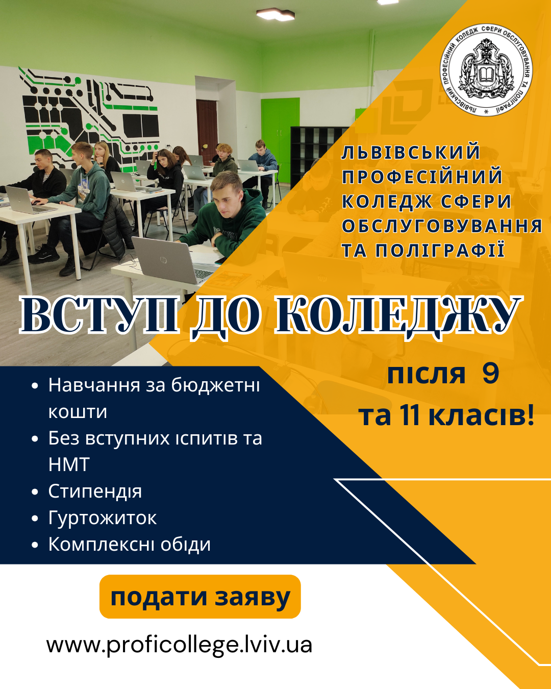 вступ на навчання