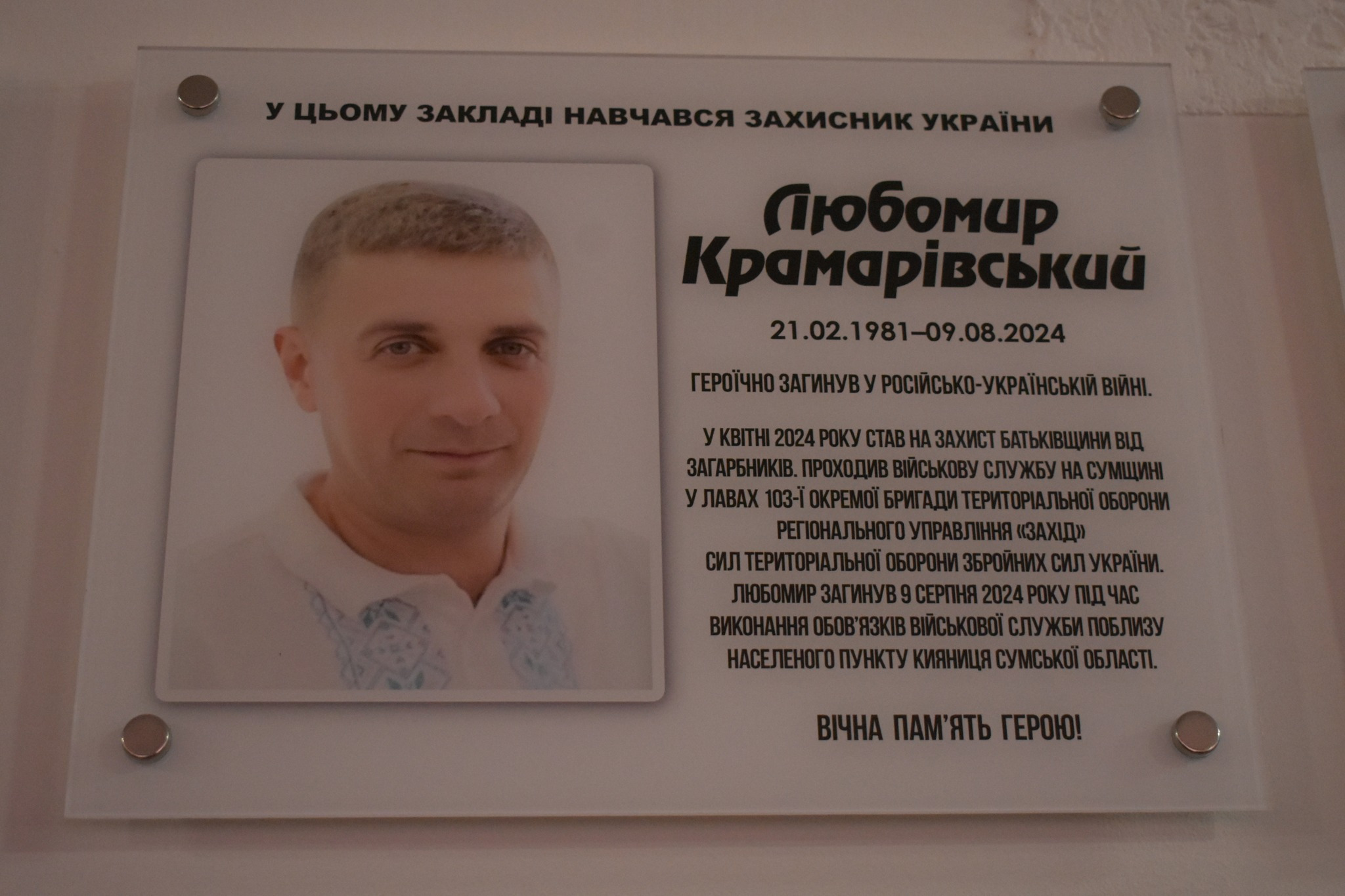 меморіальна дошка