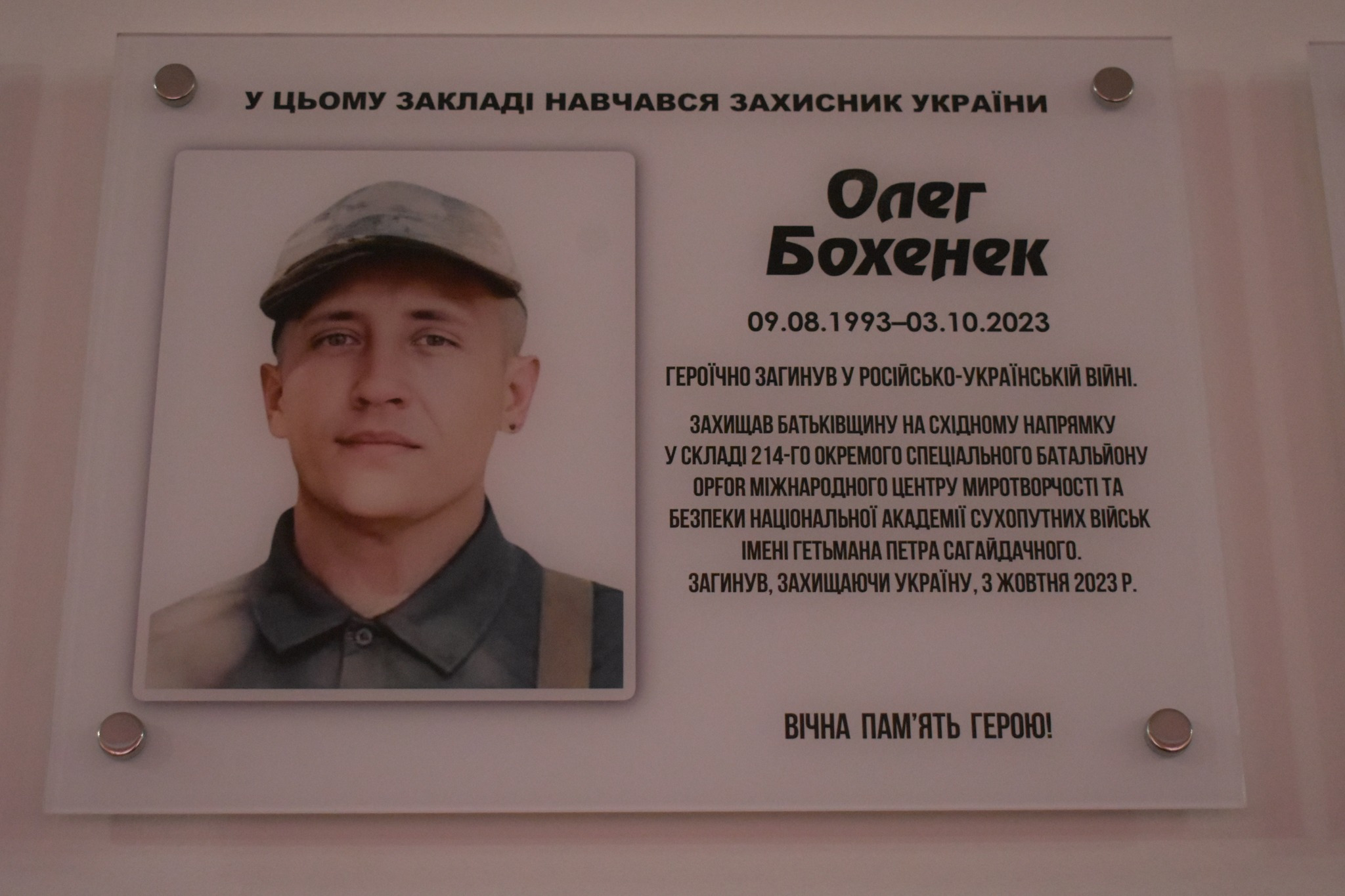 меморіальна дошка