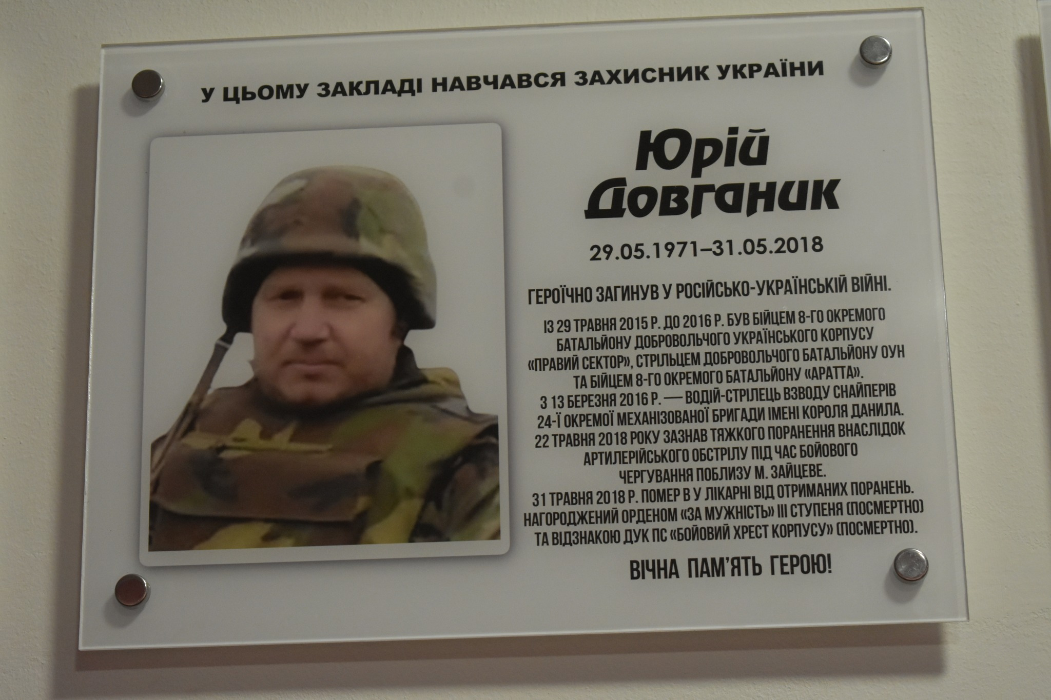 меморіальна дошка
