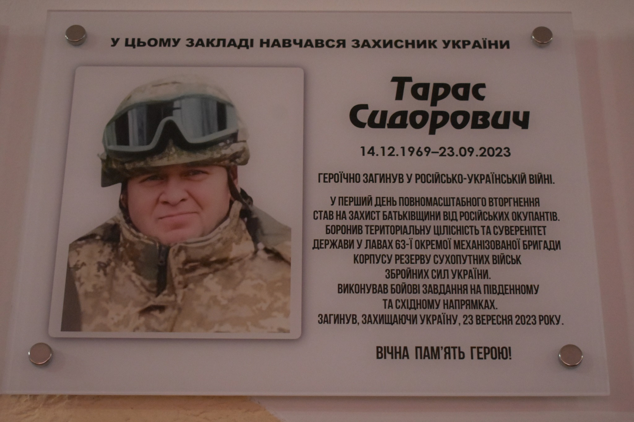 меморіальна дошка