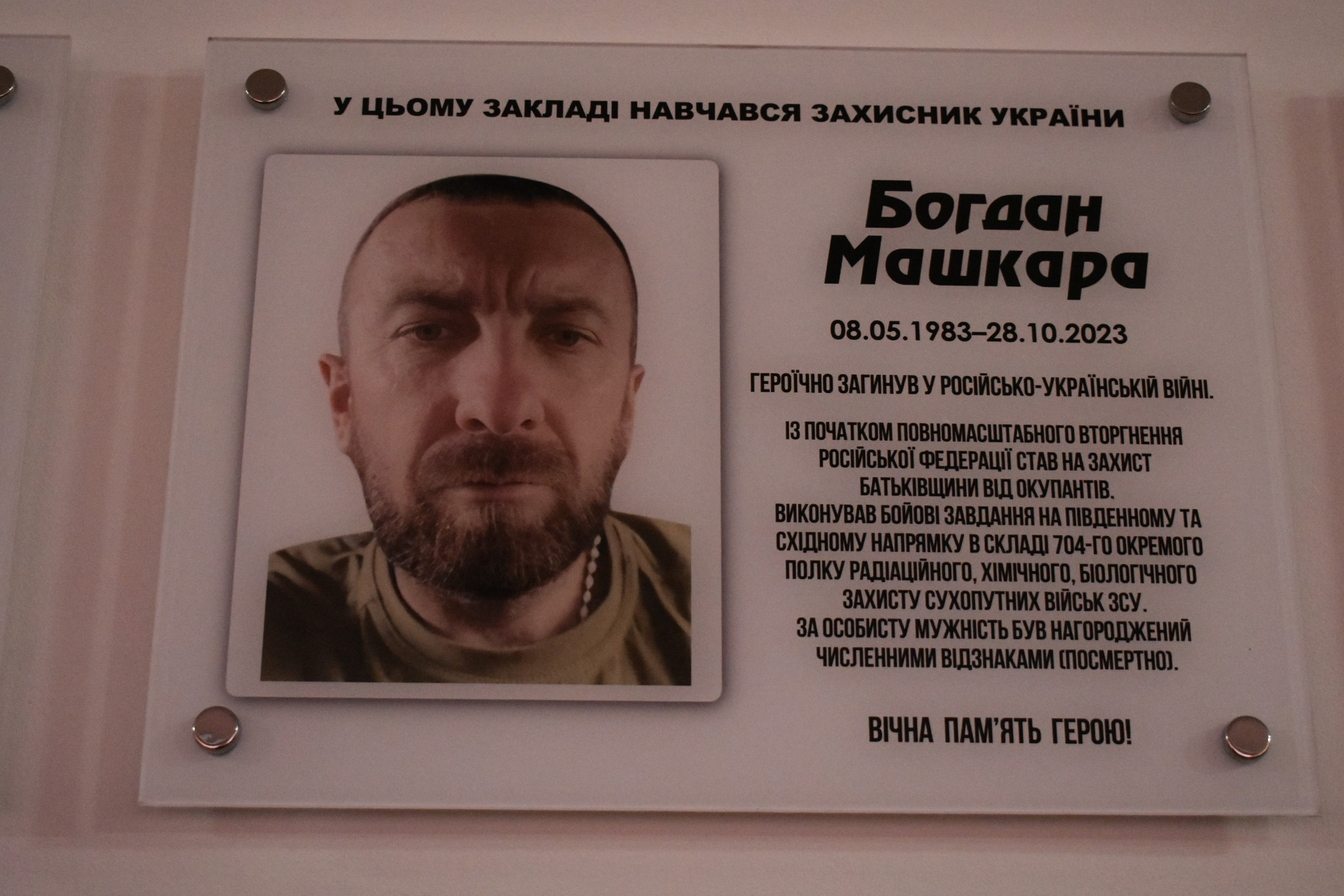 меморіальна дошка