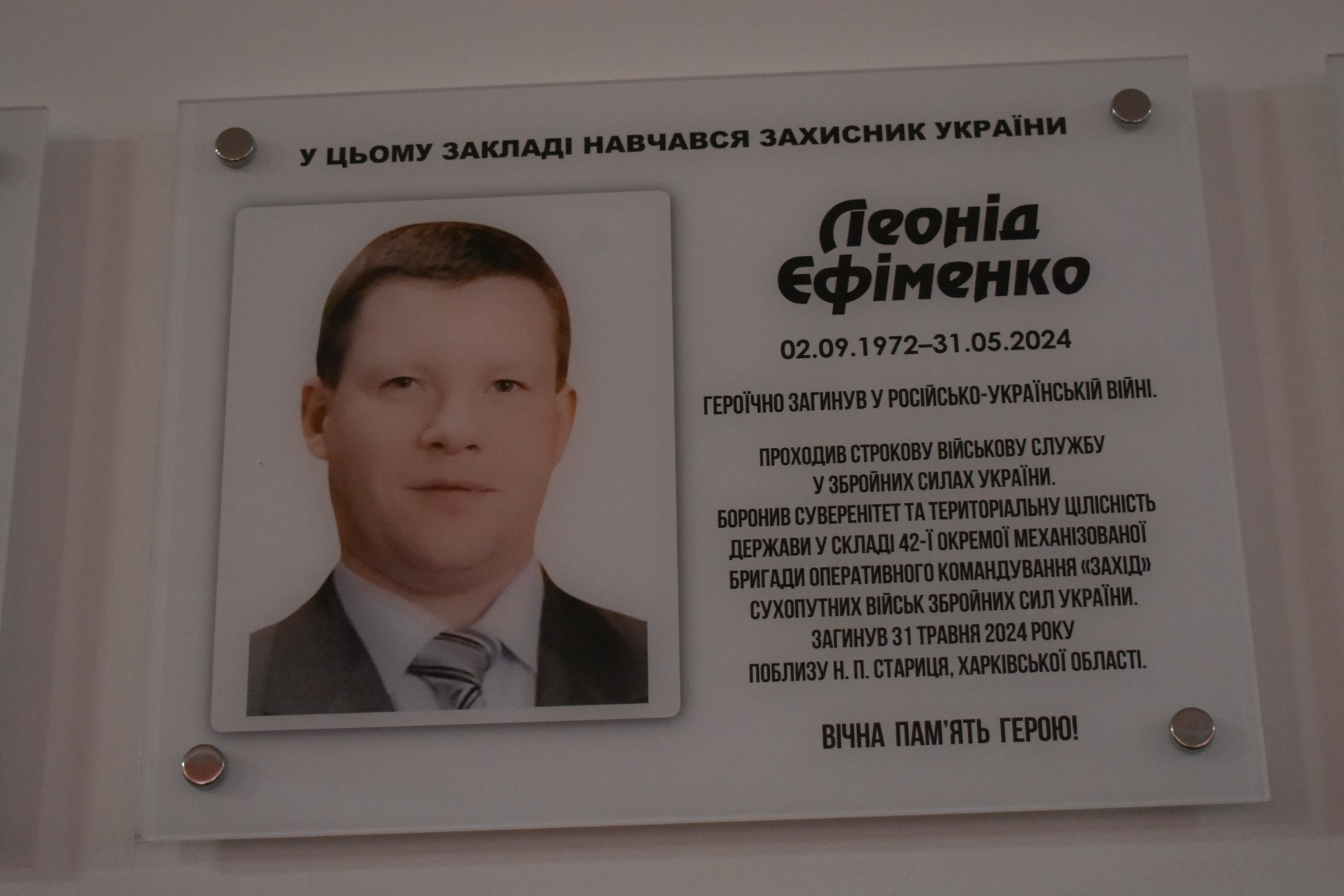 меморіальна дошка