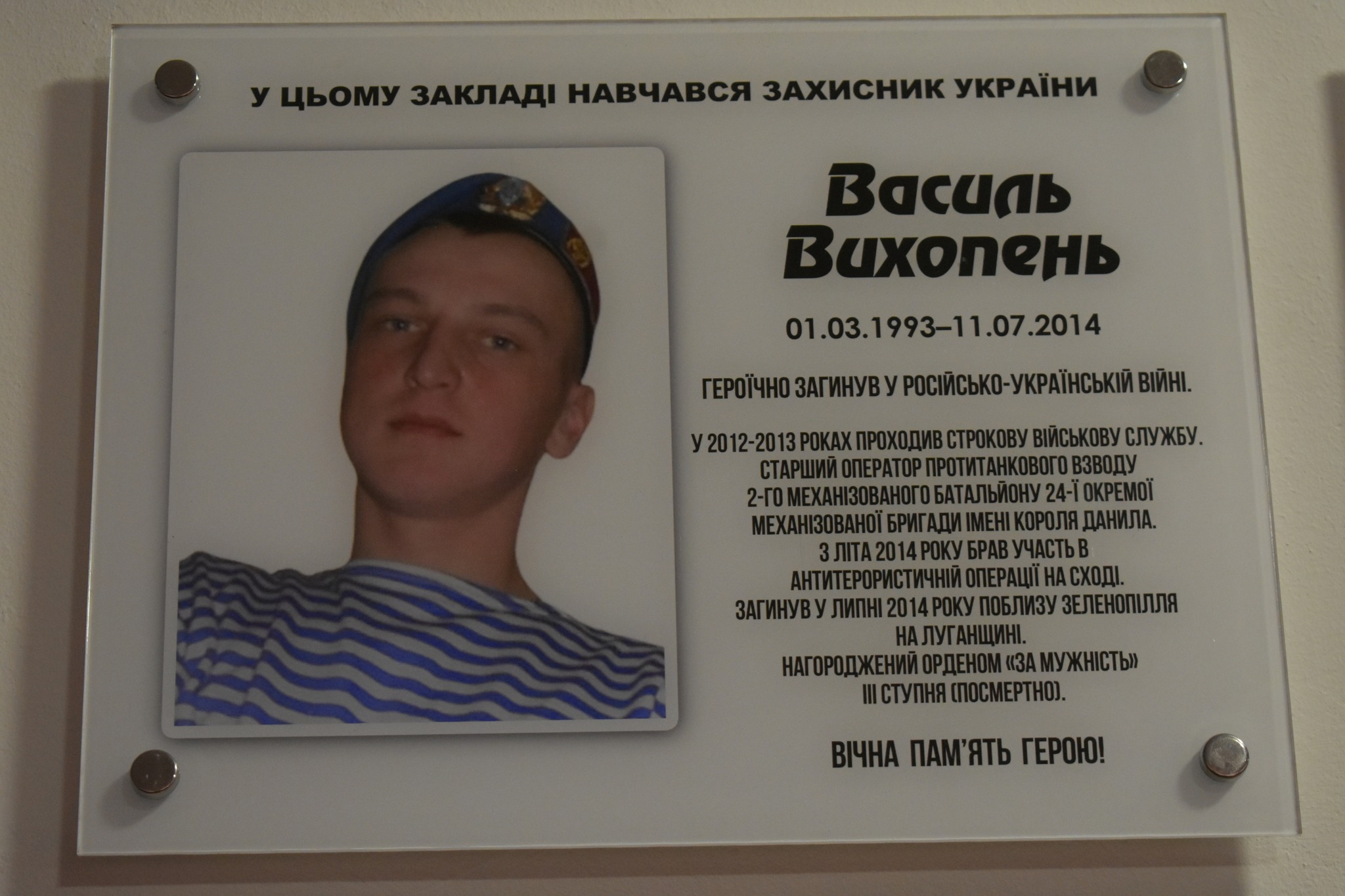 меморіальна дошка