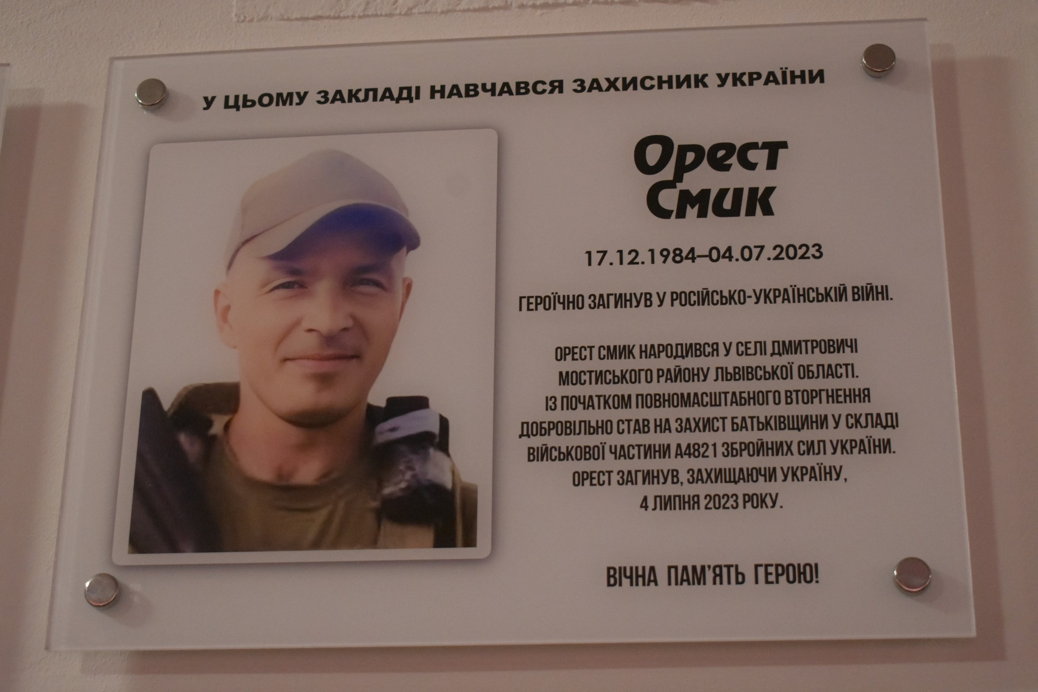 меморіальна дошка