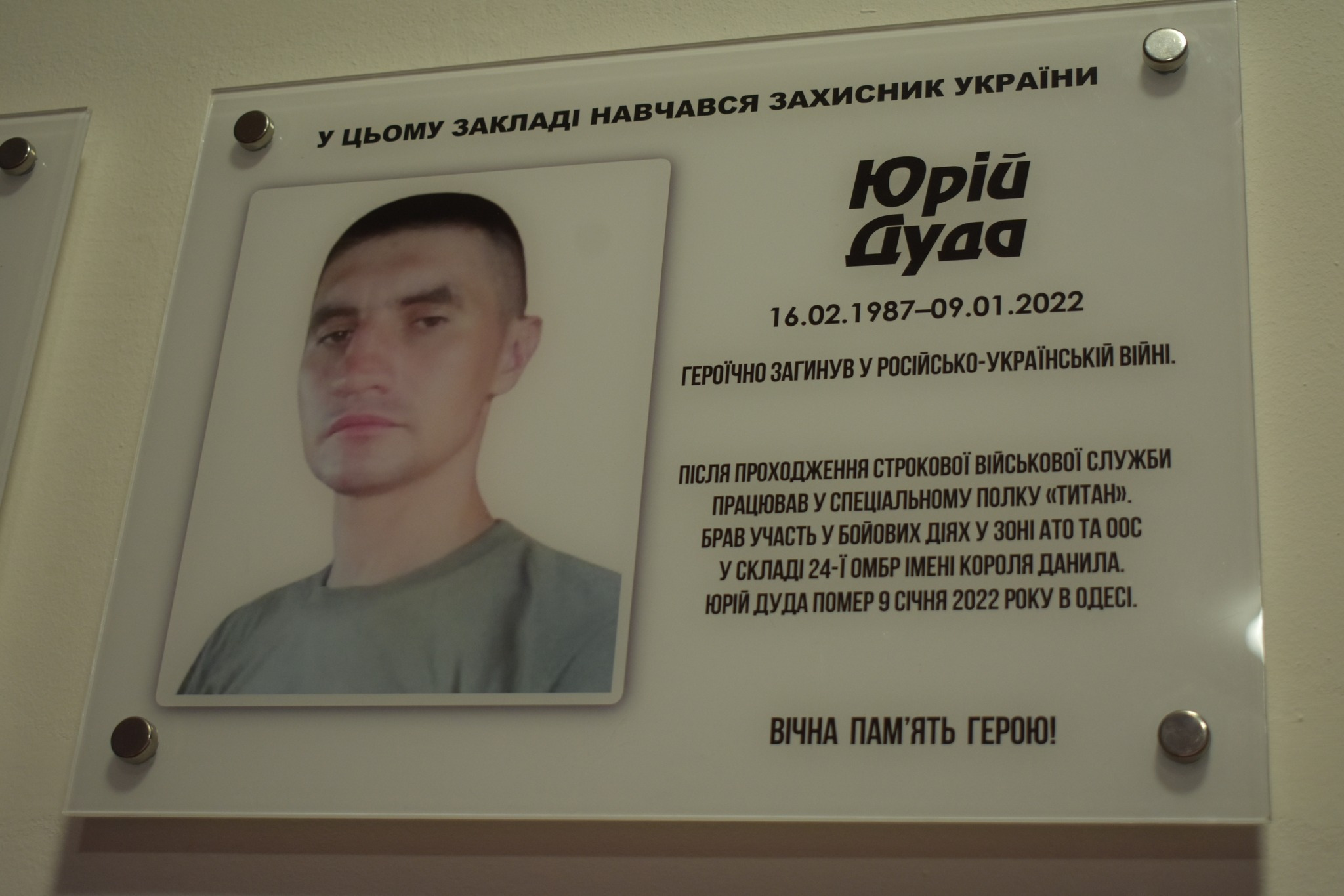 меморіальна дошка