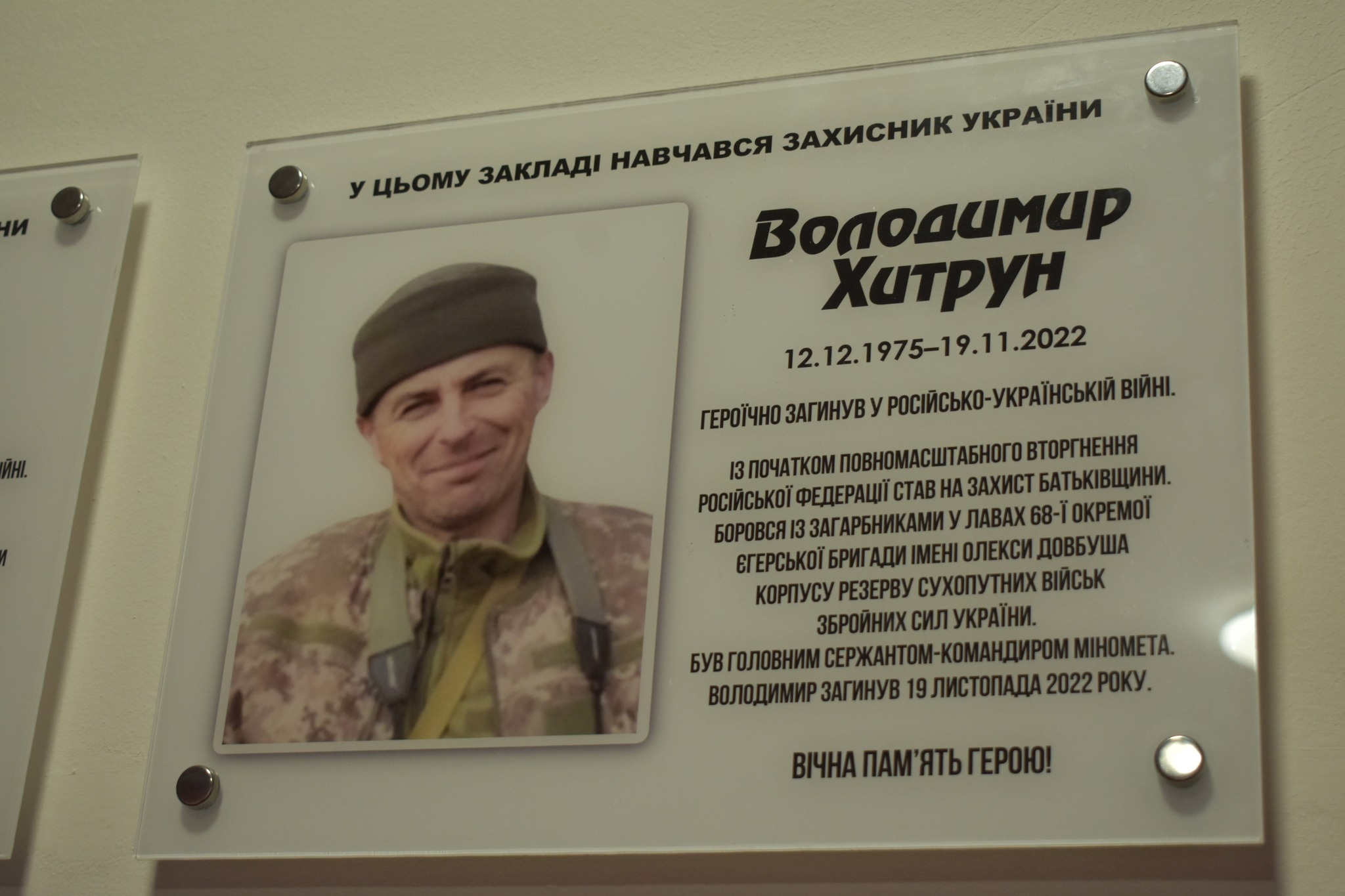 меморіальна дошка