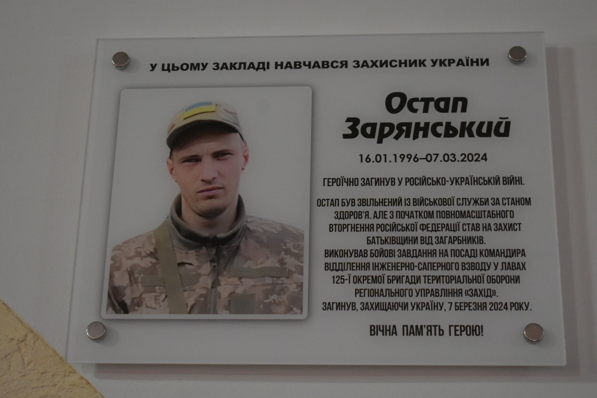 меморіальна дошка